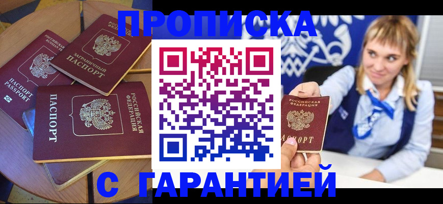 временная регистрация для всех в Бабаево