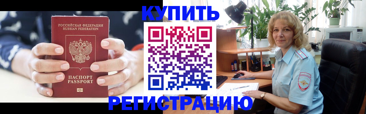 купить прописку в Бабаево