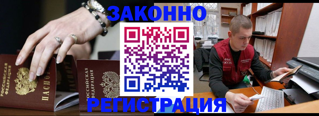 временная регистрация недорого в Бабаево
